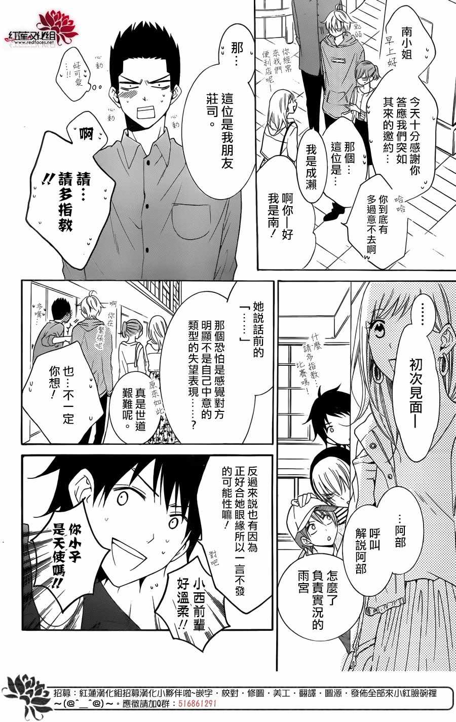 《盛气凌人》漫画 098集