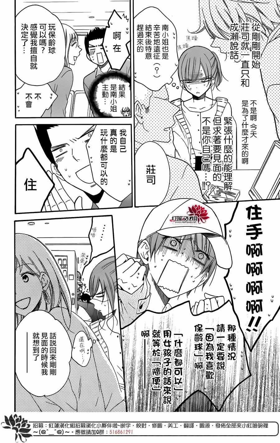 《盛气凌人》漫画 098集