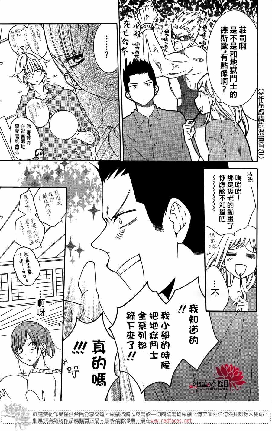 《盛气凌人》漫画 098集