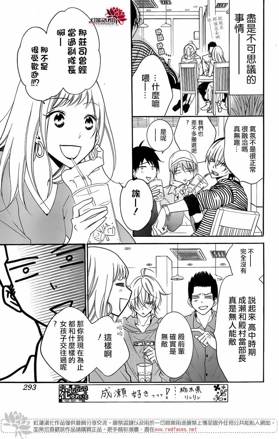 《盛气凌人》漫画 098集