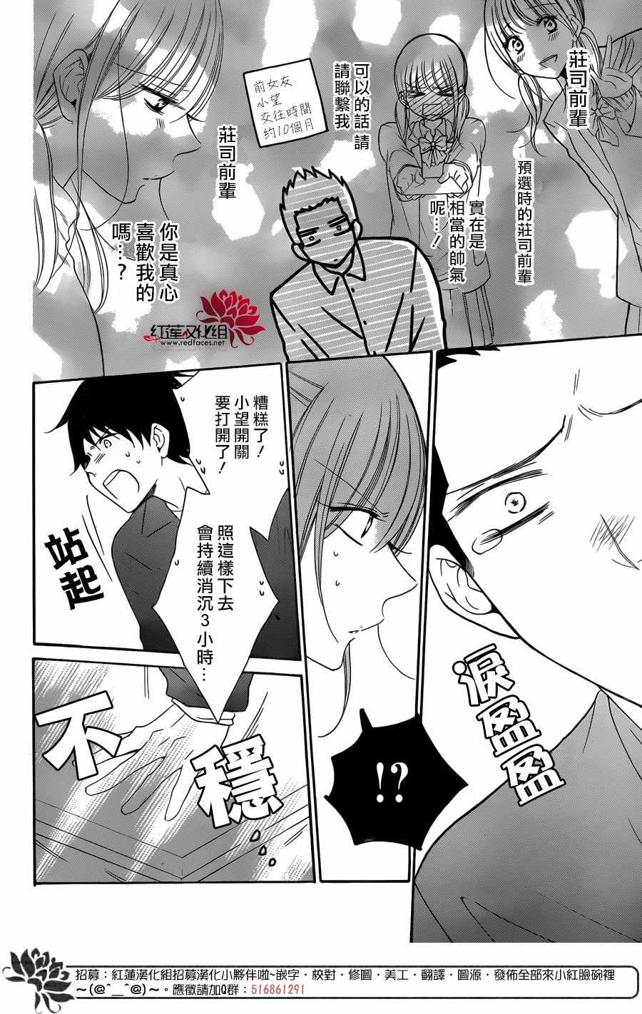 《盛气凌人》漫画 098集