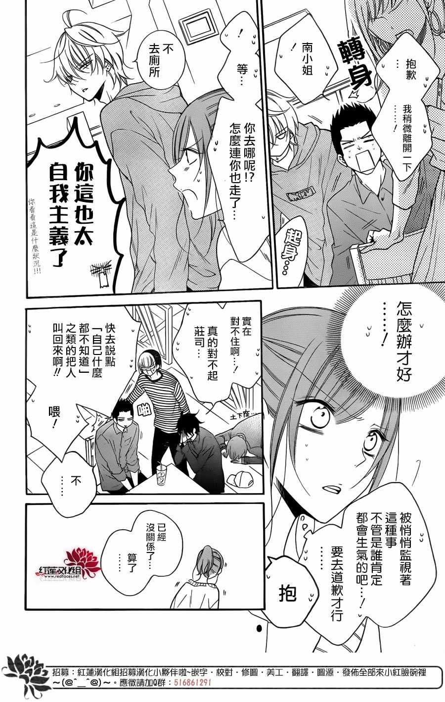 《盛气凌人》漫画 098集