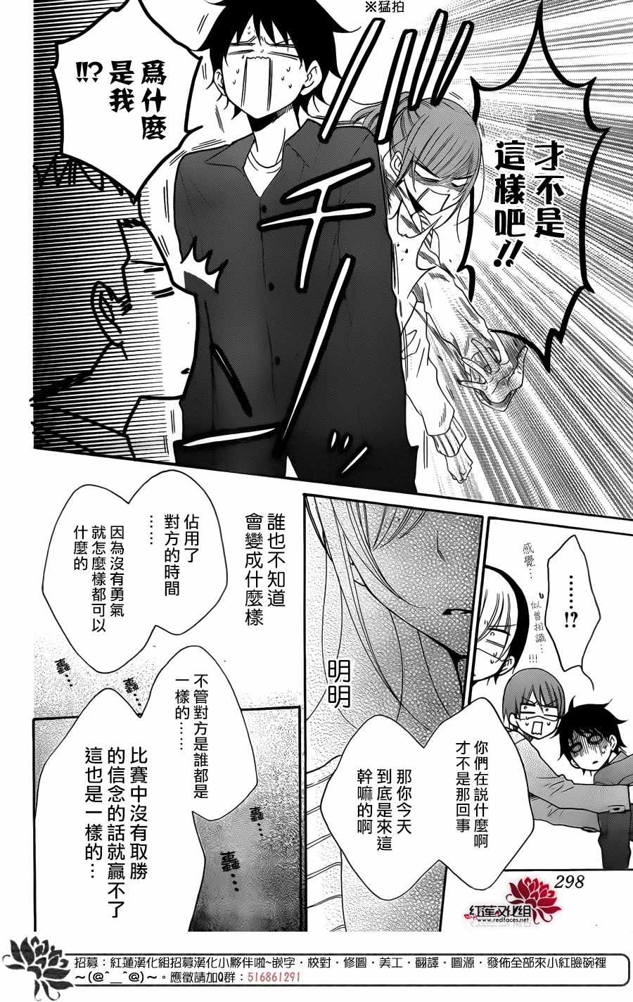 《盛气凌人》漫画 098集