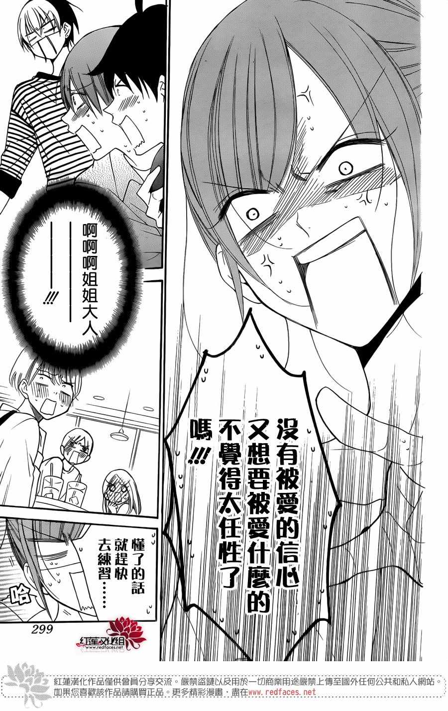 《盛气凌人》漫画 098集