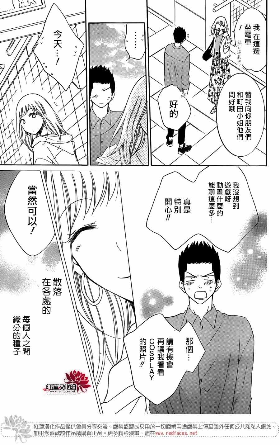 《盛气凌人》漫画 098集