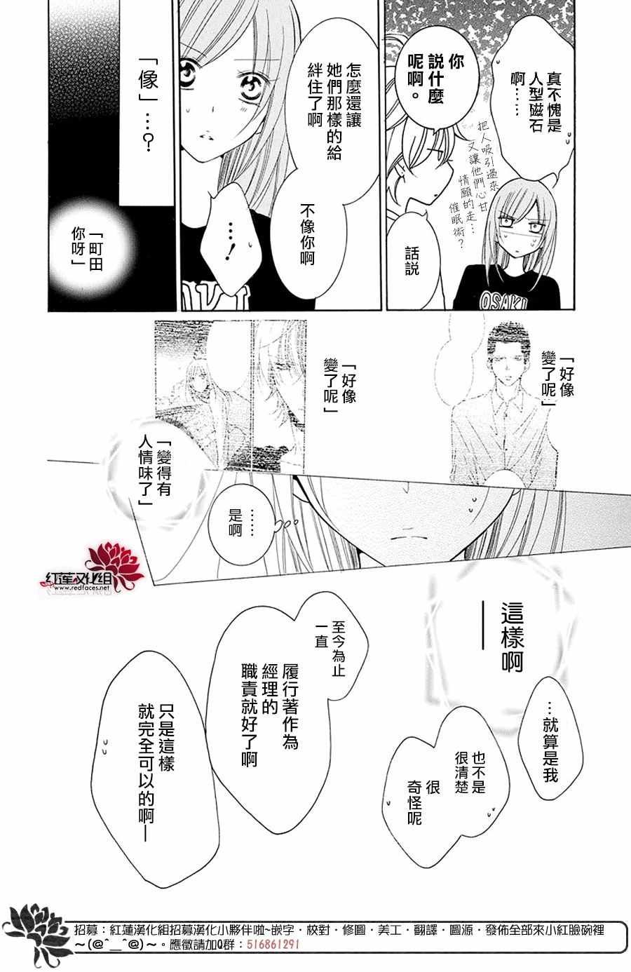 《盛气凌人》漫画 099集