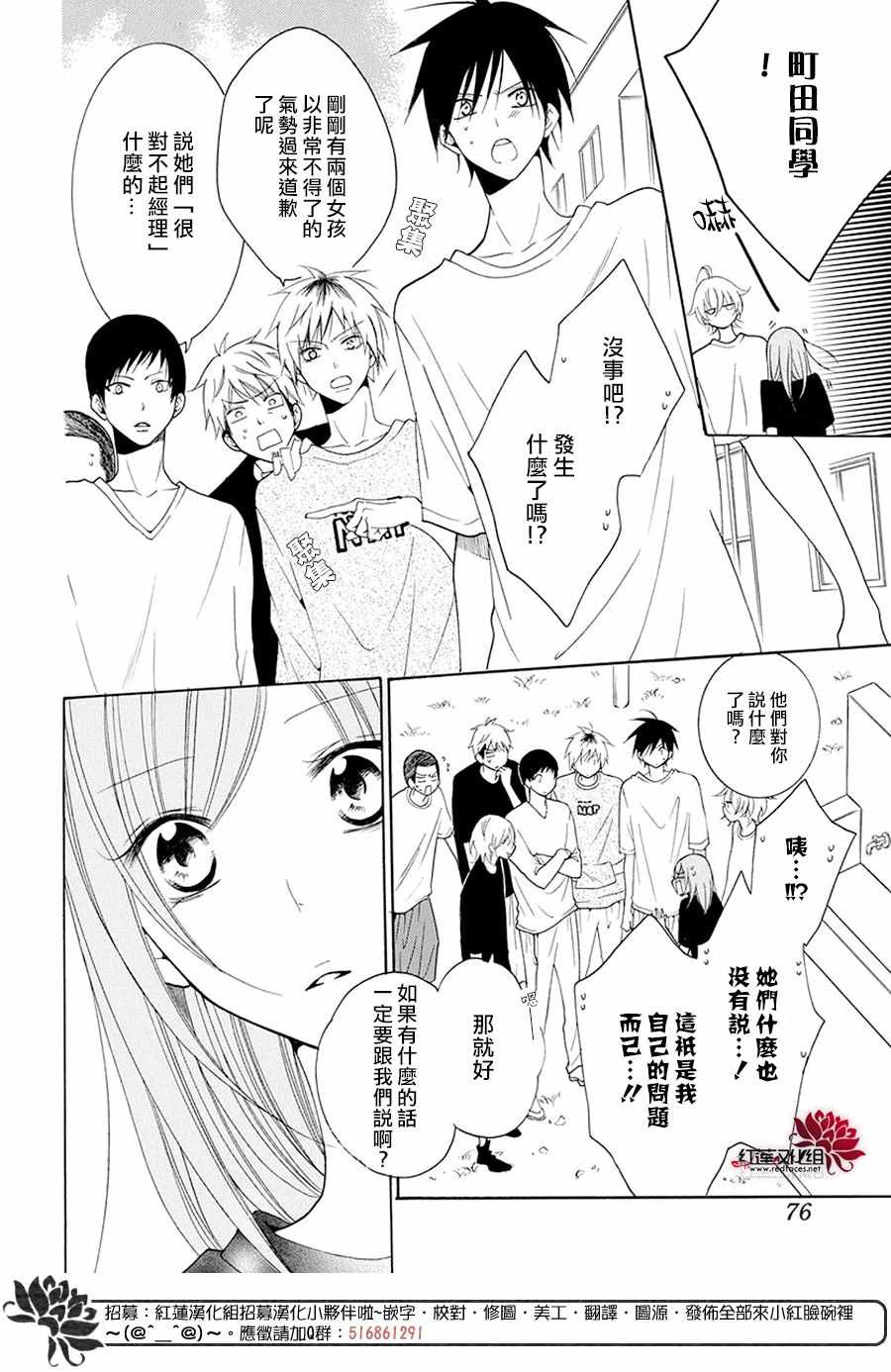 《盛气凌人》漫画 099集