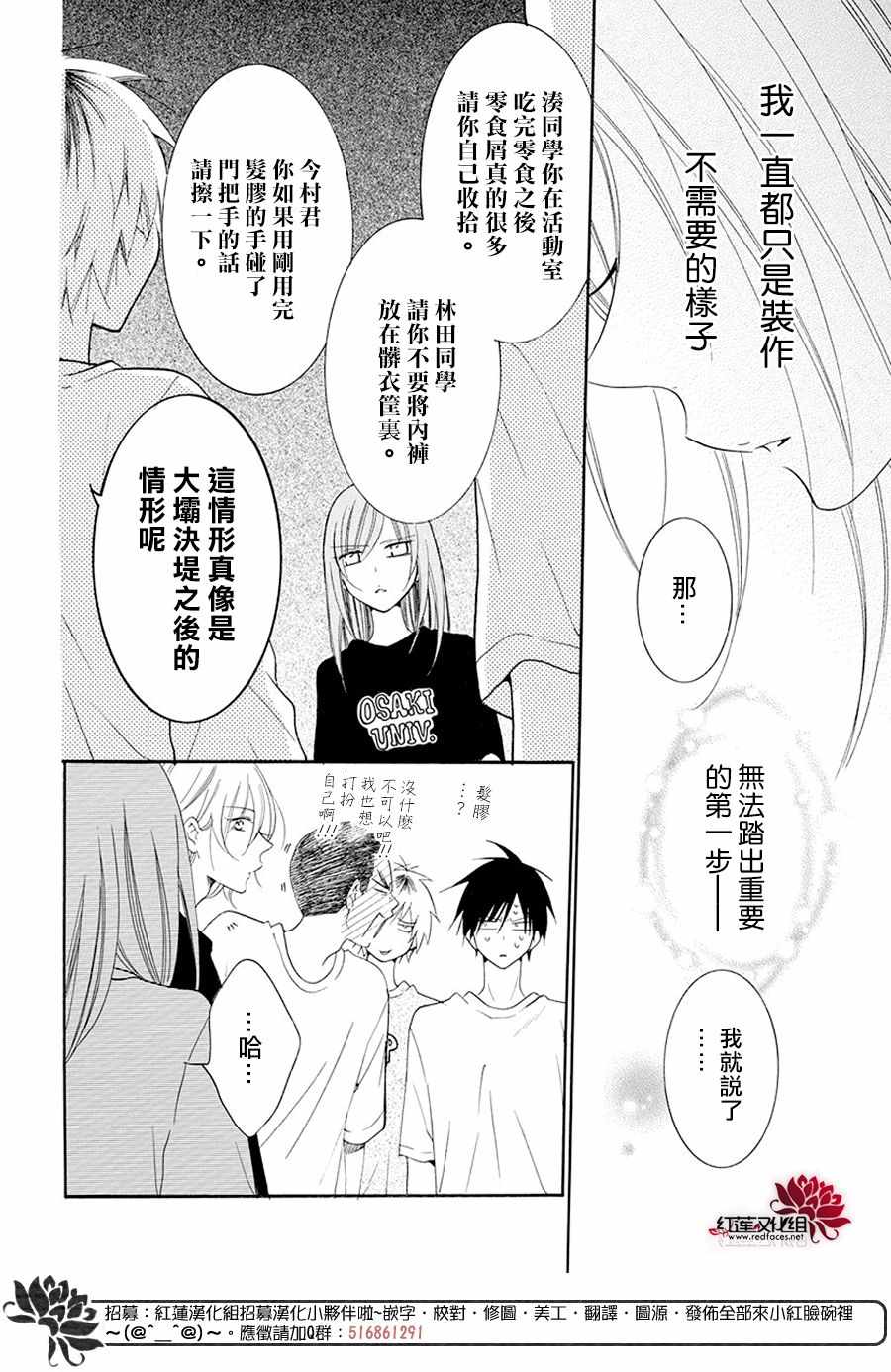 《盛气凌人》漫画 099集