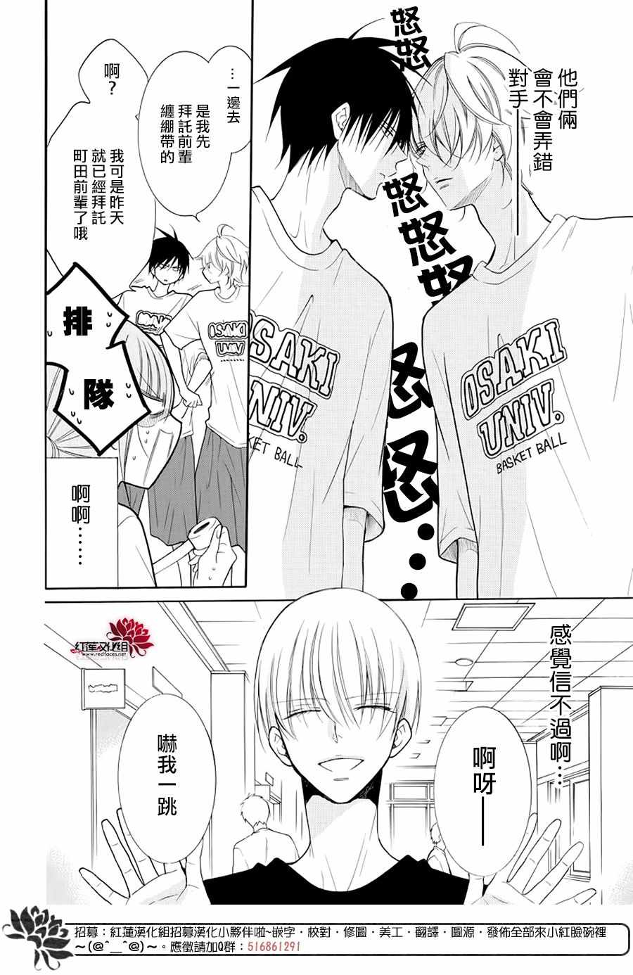 《盛气凌人》漫画 101集