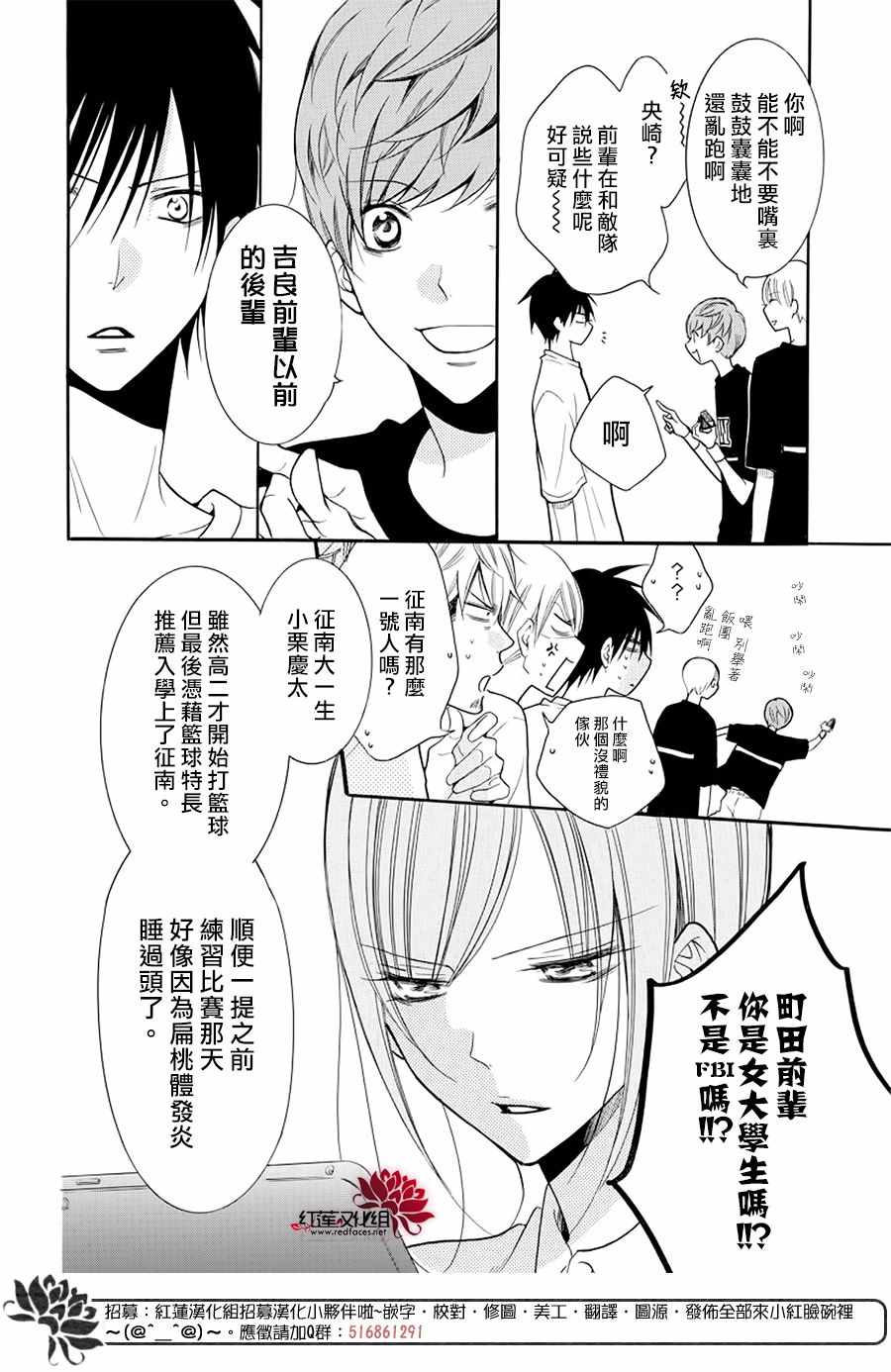 《盛气凌人》漫画 101集