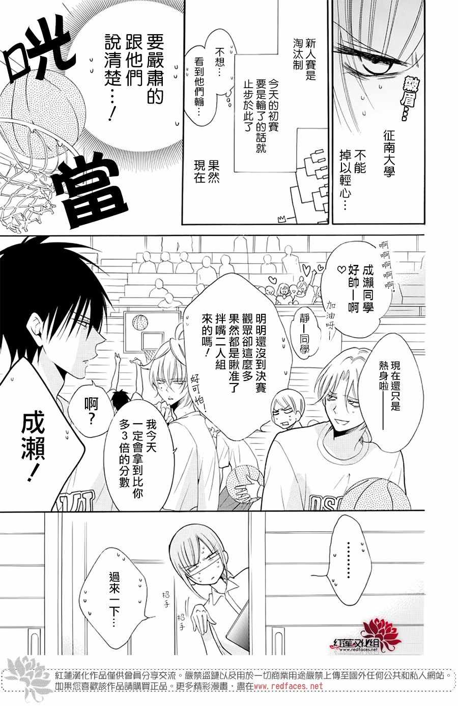 《盛气凌人》漫画 101集