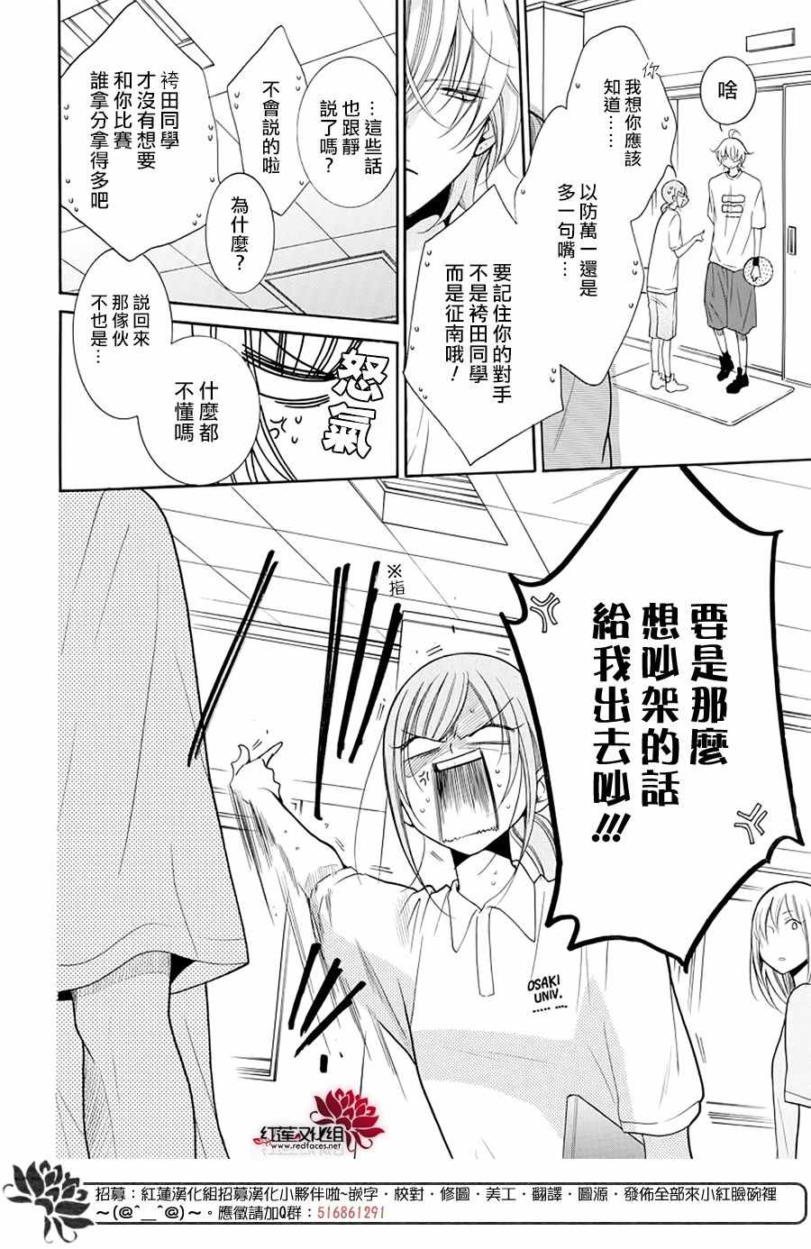 《盛气凌人》漫画 101集