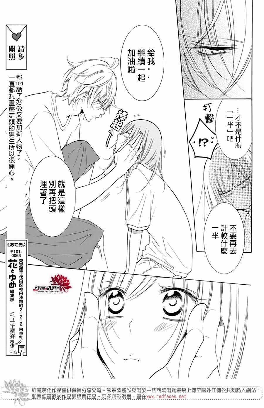 《盛气凌人》漫画 101集