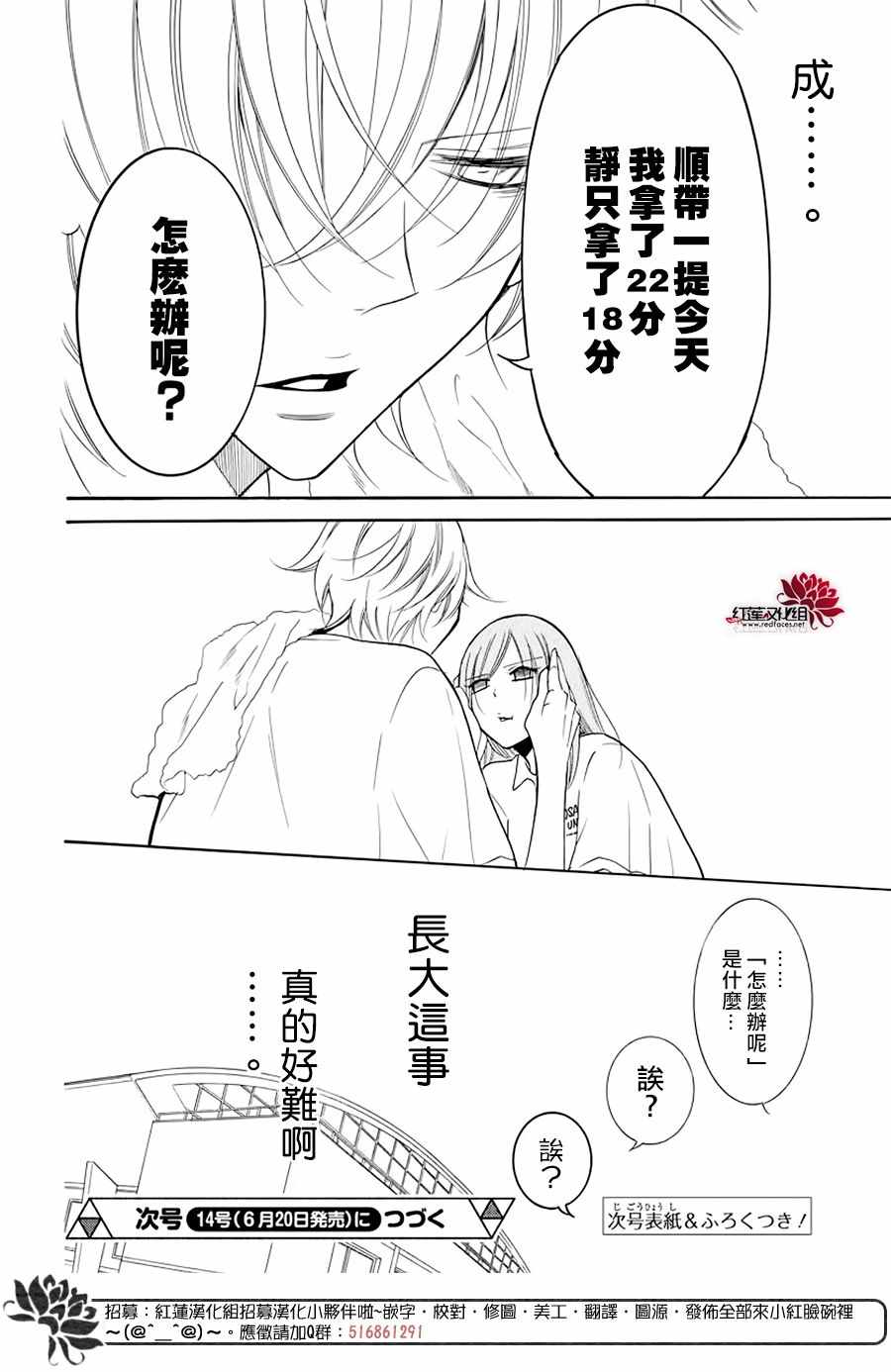 《盛气凌人》漫画 101集