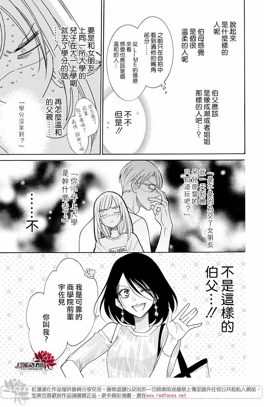 《盛气凌人》漫画 103集