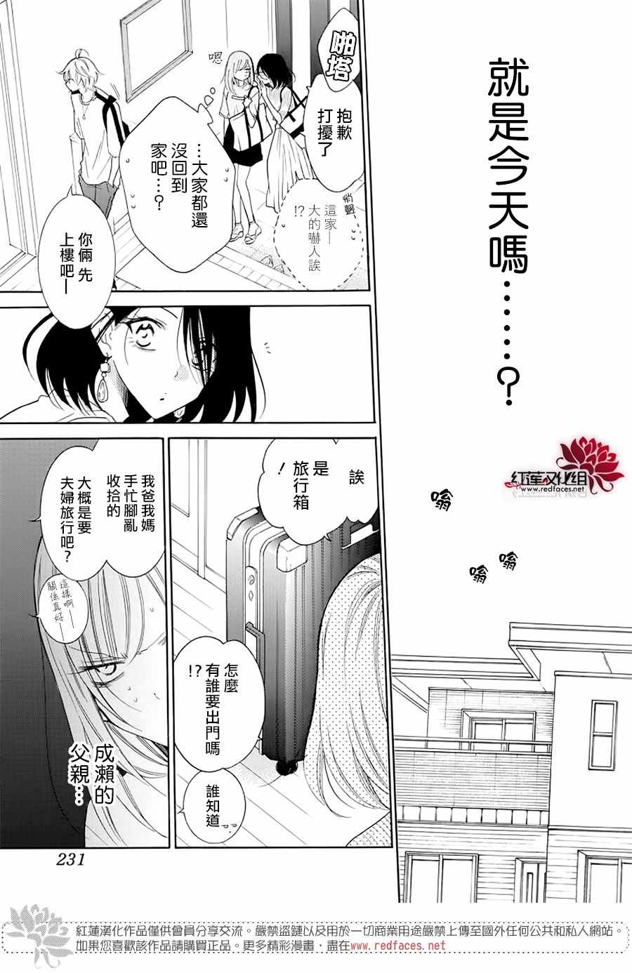 《盛气凌人》漫画 103集