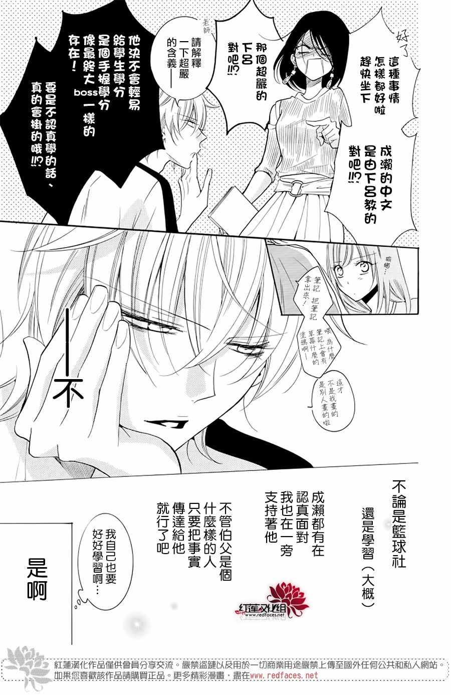 《盛气凌人》漫画 103集