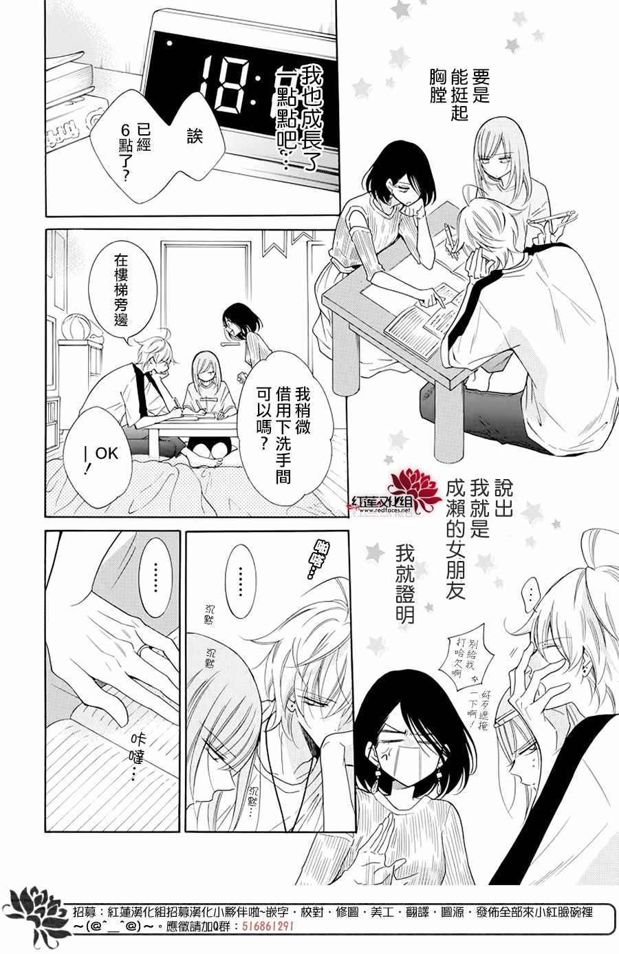 《盛气凌人》漫画 103集