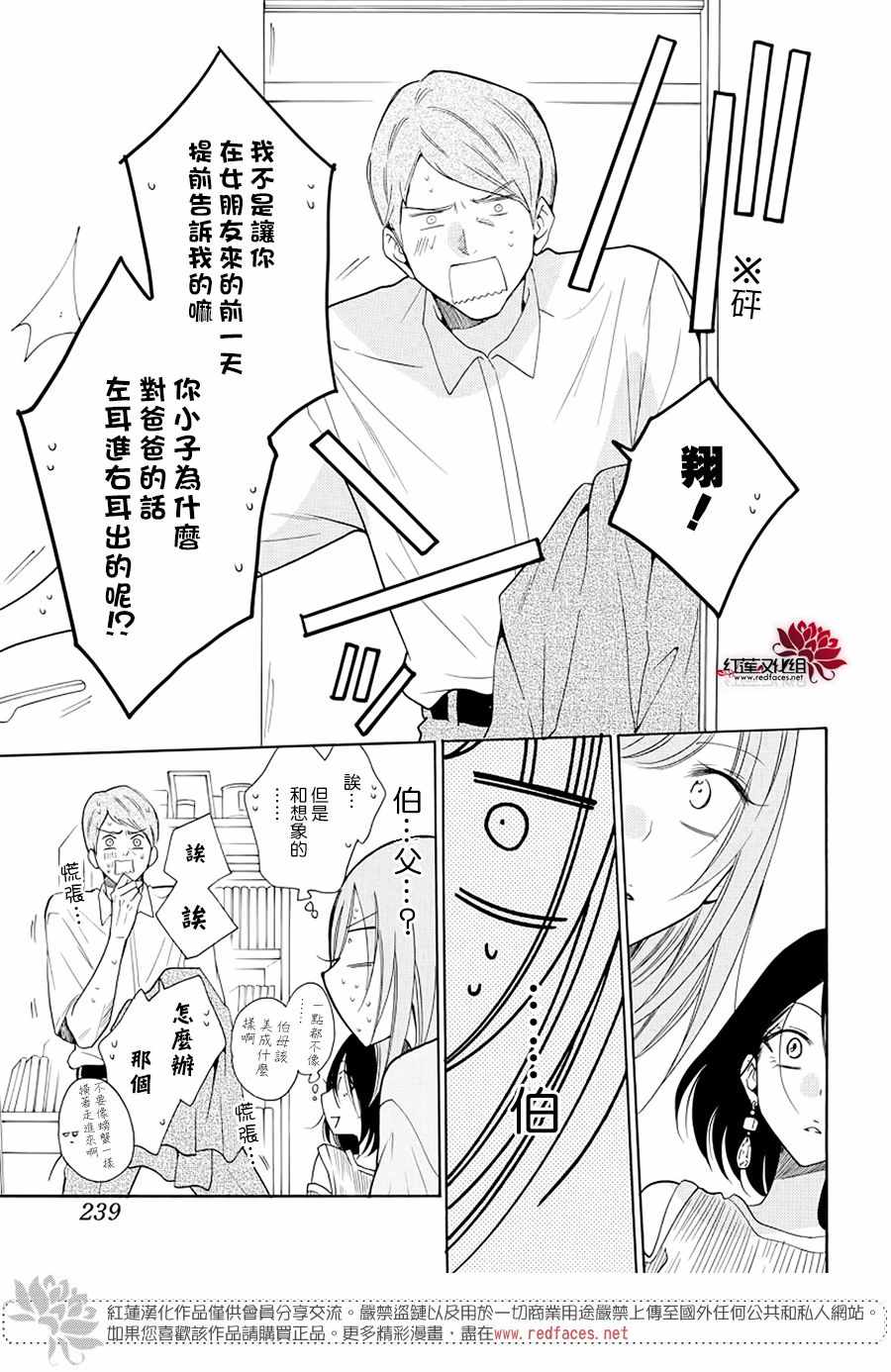 《盛气凌人》漫画 103集