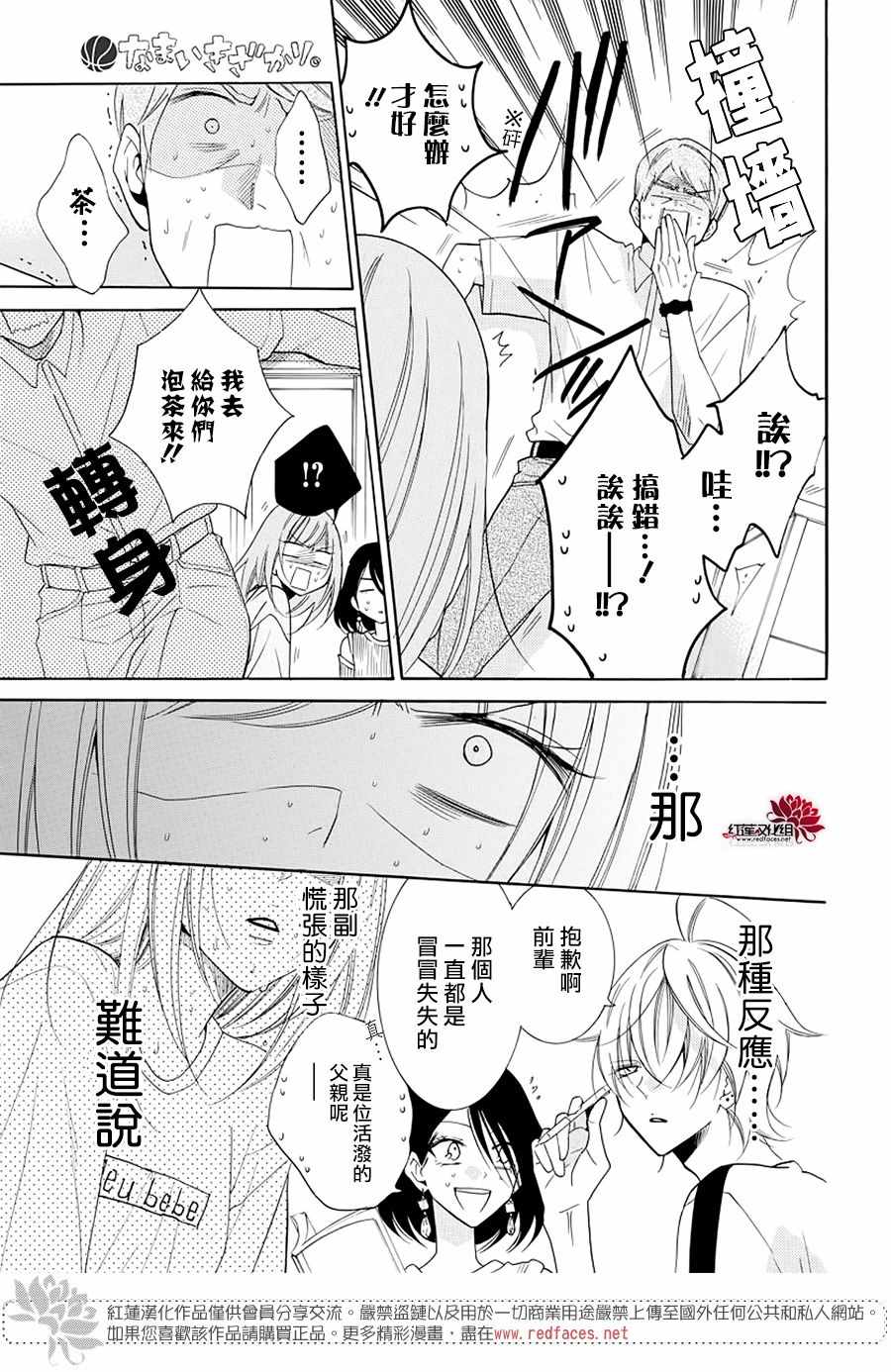 《盛气凌人》漫画 103集