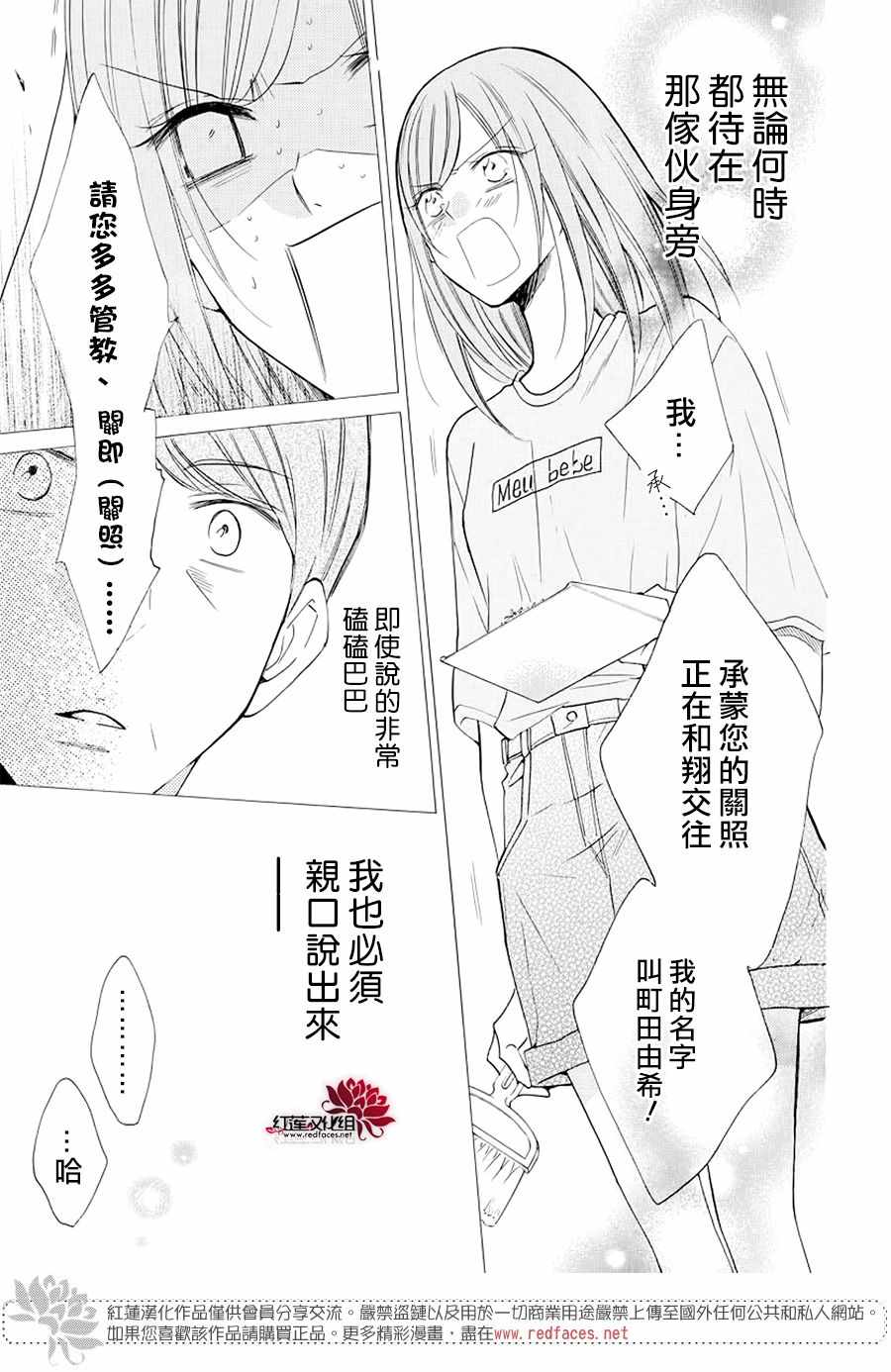 《盛气凌人》漫画 103集