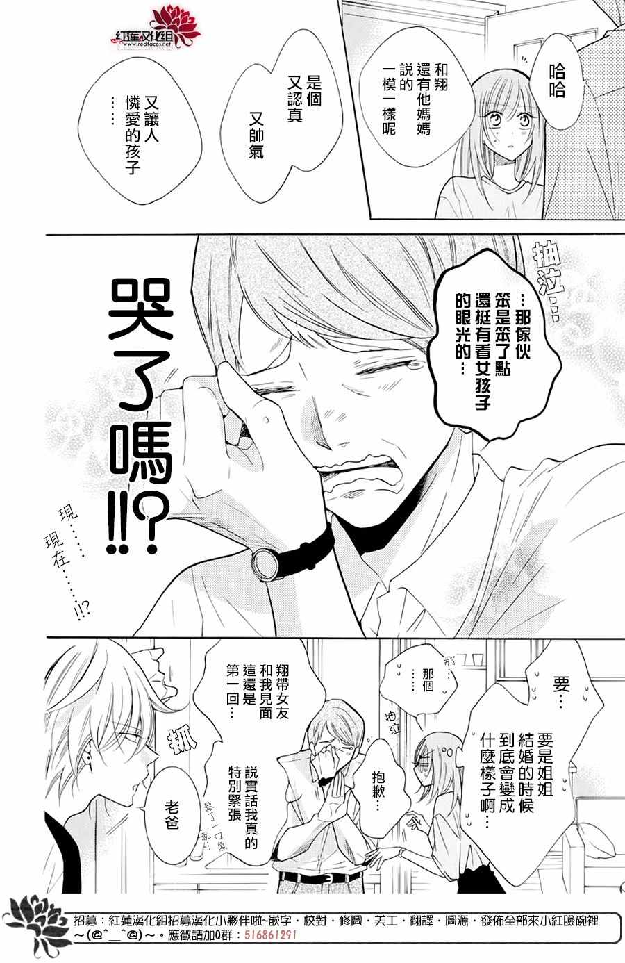 《盛气凌人》漫画 103集