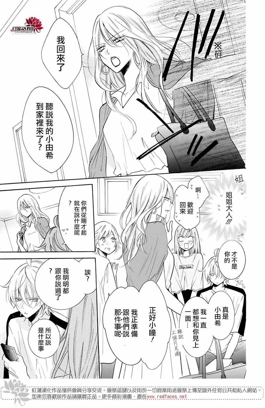 《盛气凌人》漫画 103集