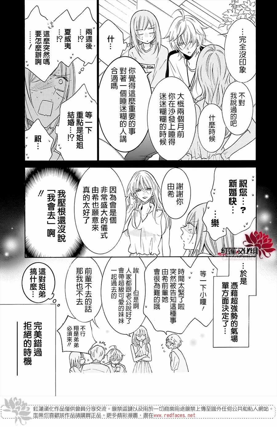 《盛气凌人》漫画 104集