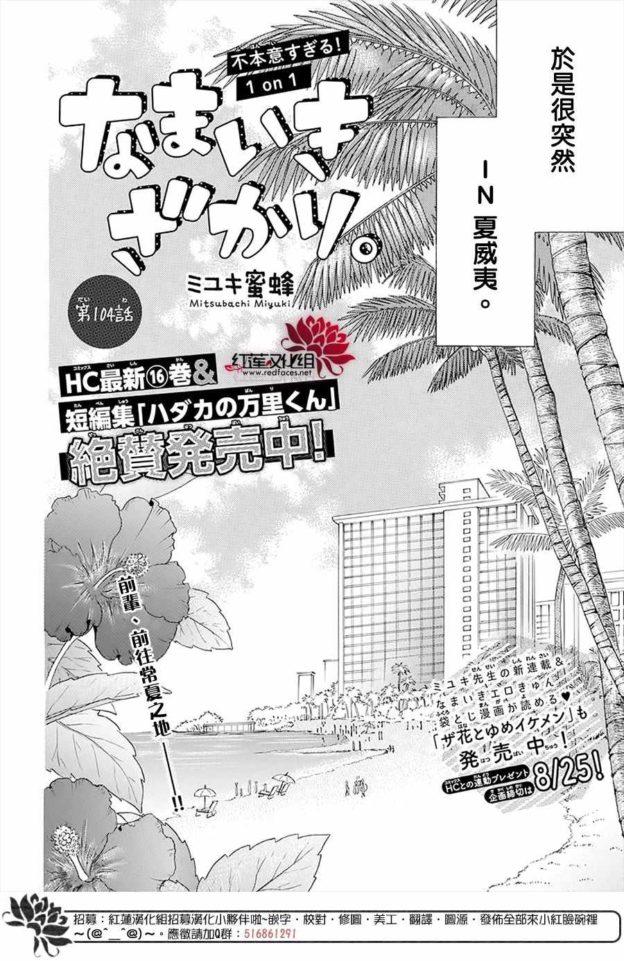 《盛气凌人》漫画 104集