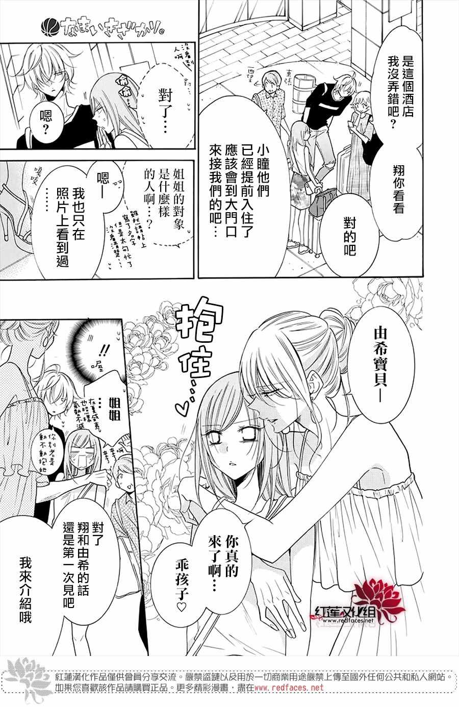 《盛气凌人》漫画 104集