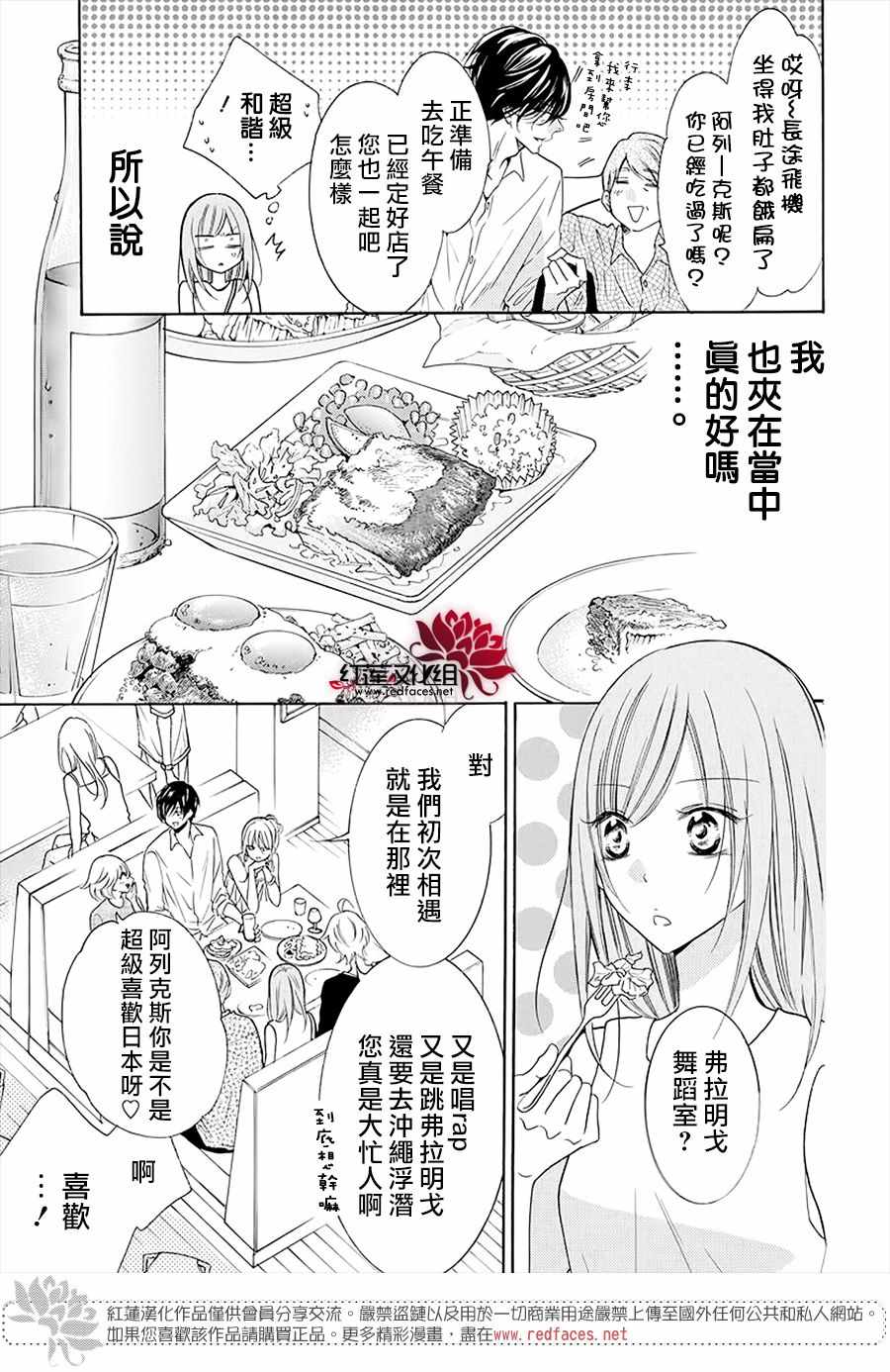 《盛气凌人》漫画 104集