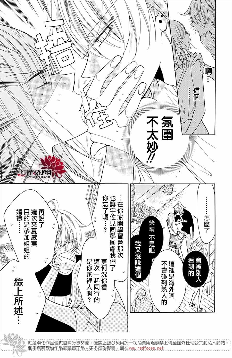 《盛气凌人》漫画 104集