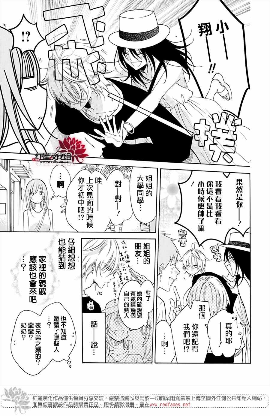 《盛气凌人》漫画 104集