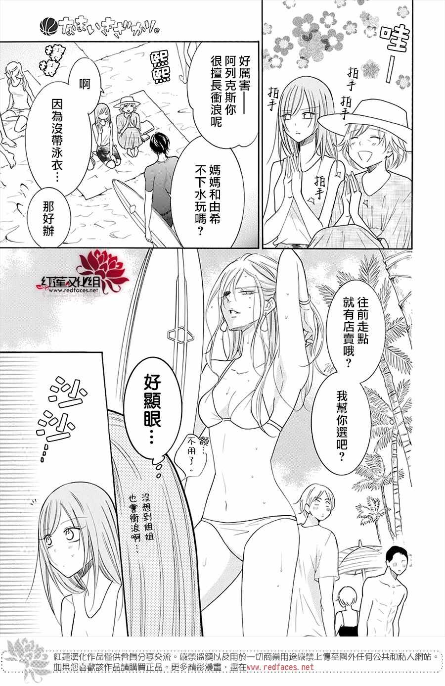 《盛气凌人》漫画 104集