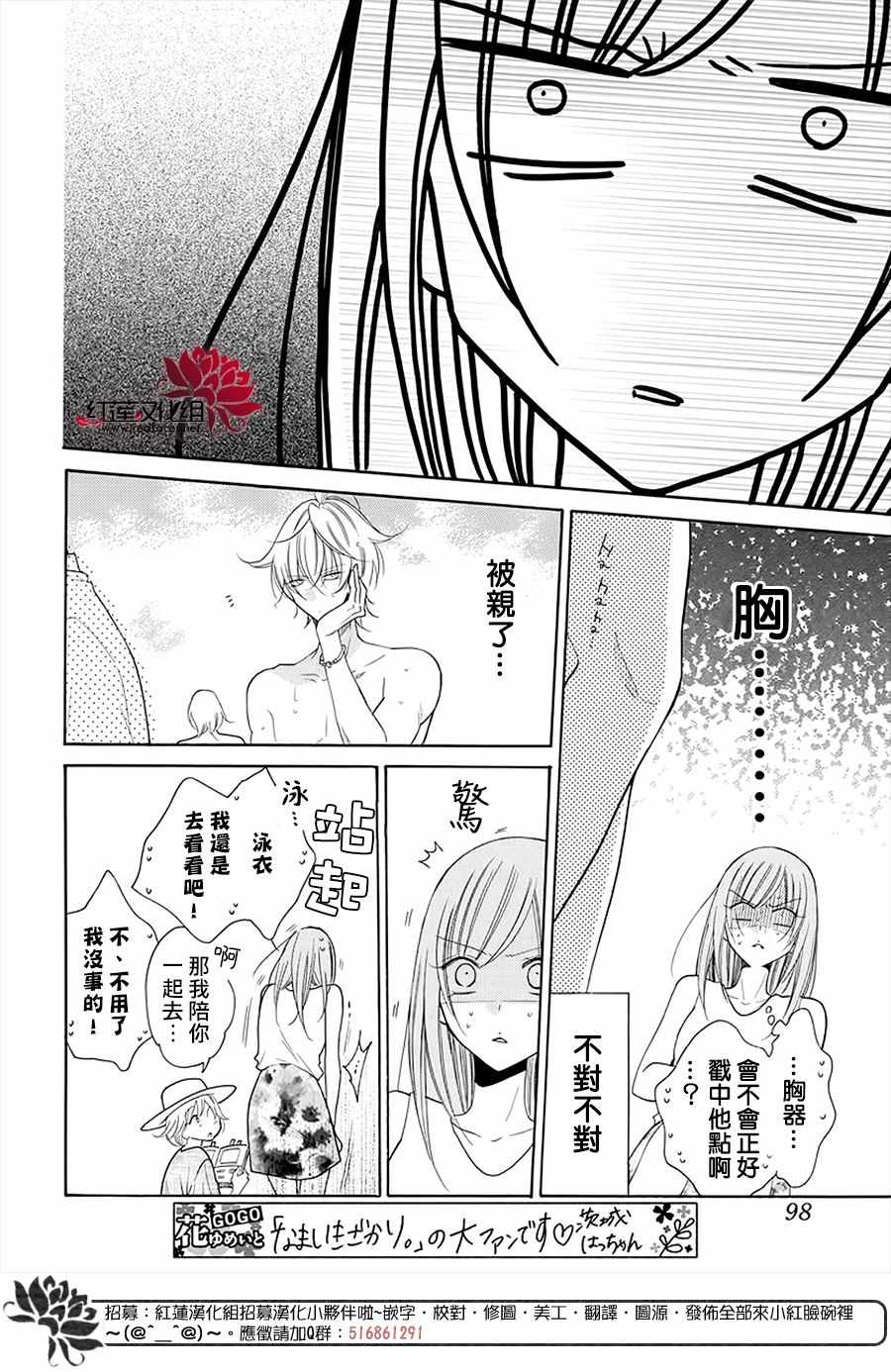 《盛气凌人》漫画 104集