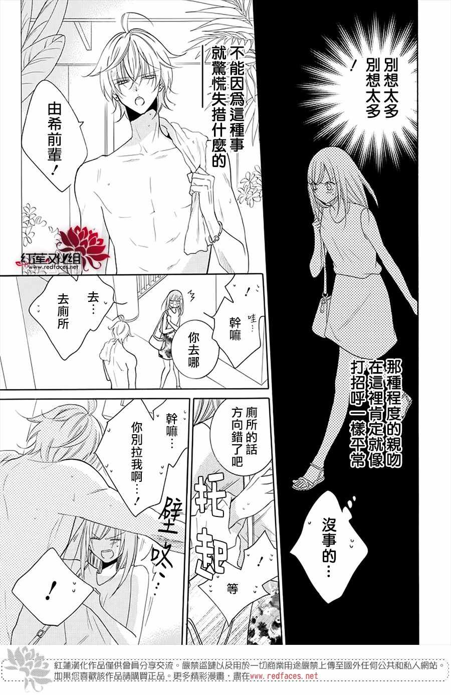 《盛气凌人》漫画 104集