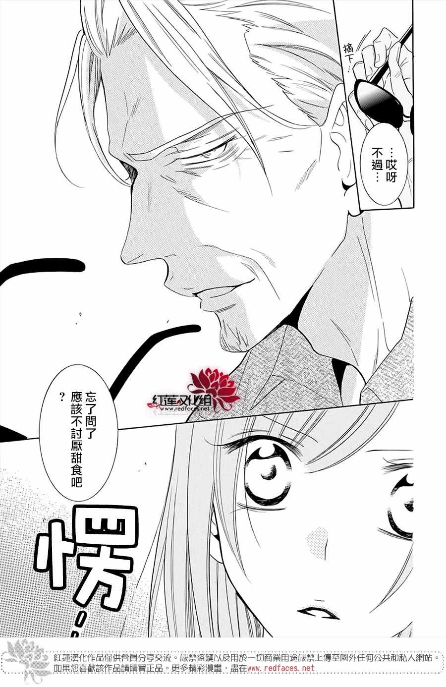 《盛气凌人》漫画 104集