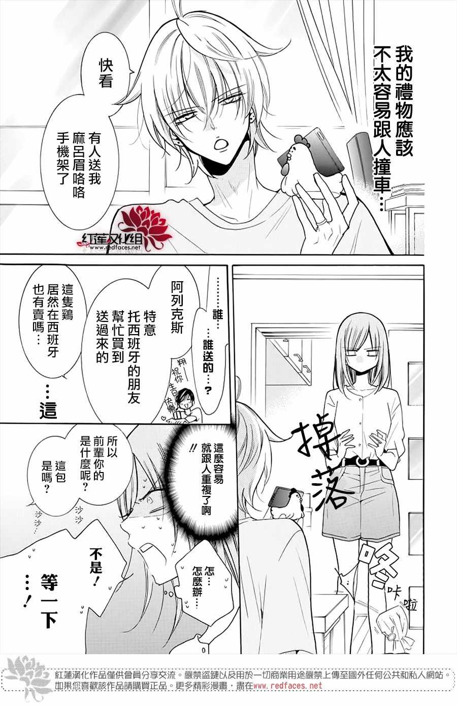 《盛气凌人》漫画 108集