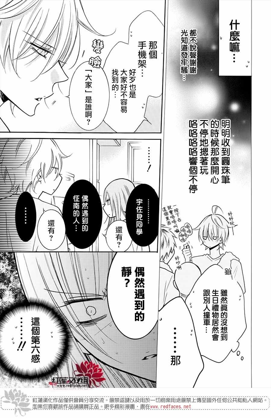 《盛气凌人》漫画 108集