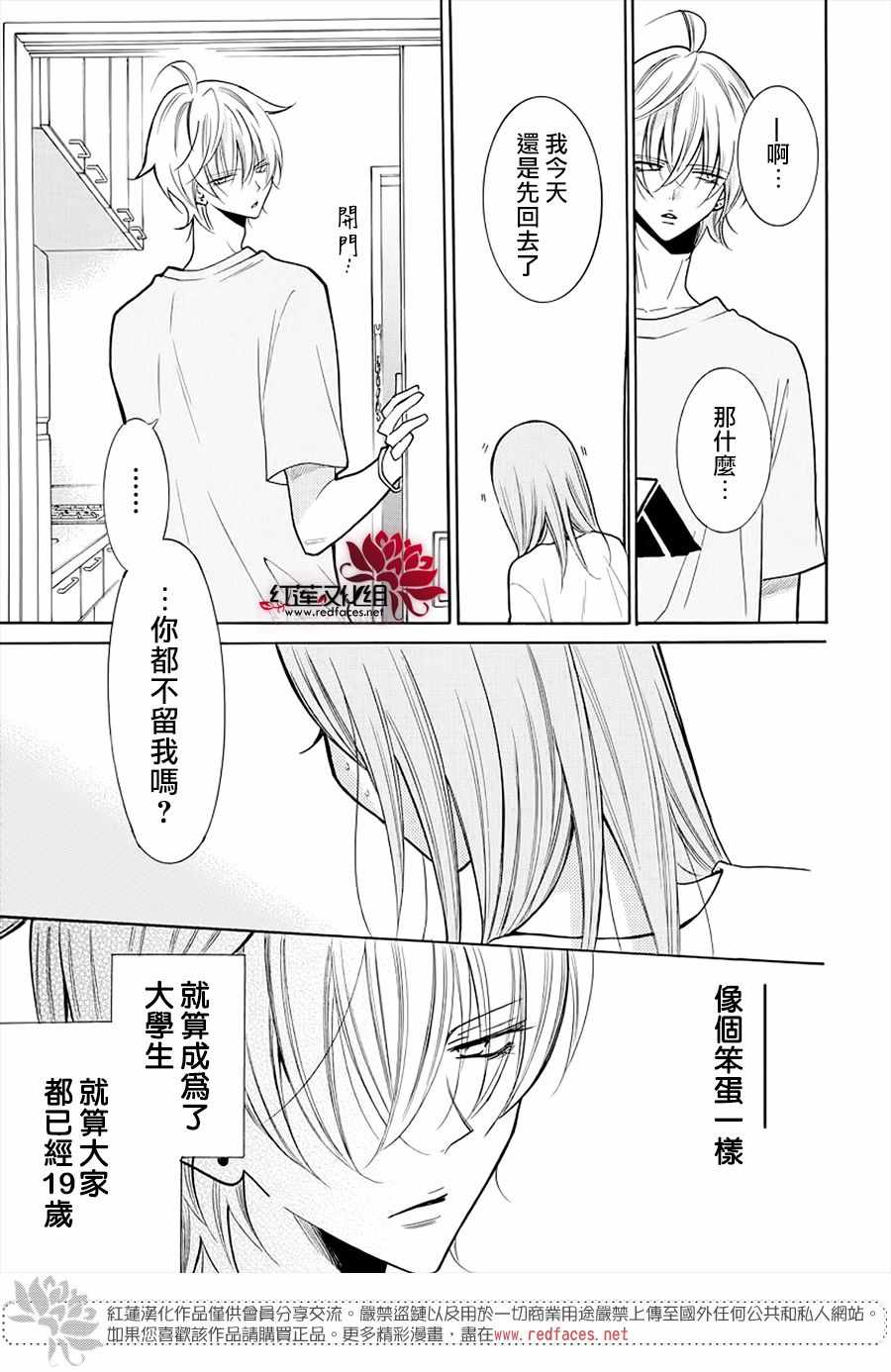 《盛气凌人》漫画 108集