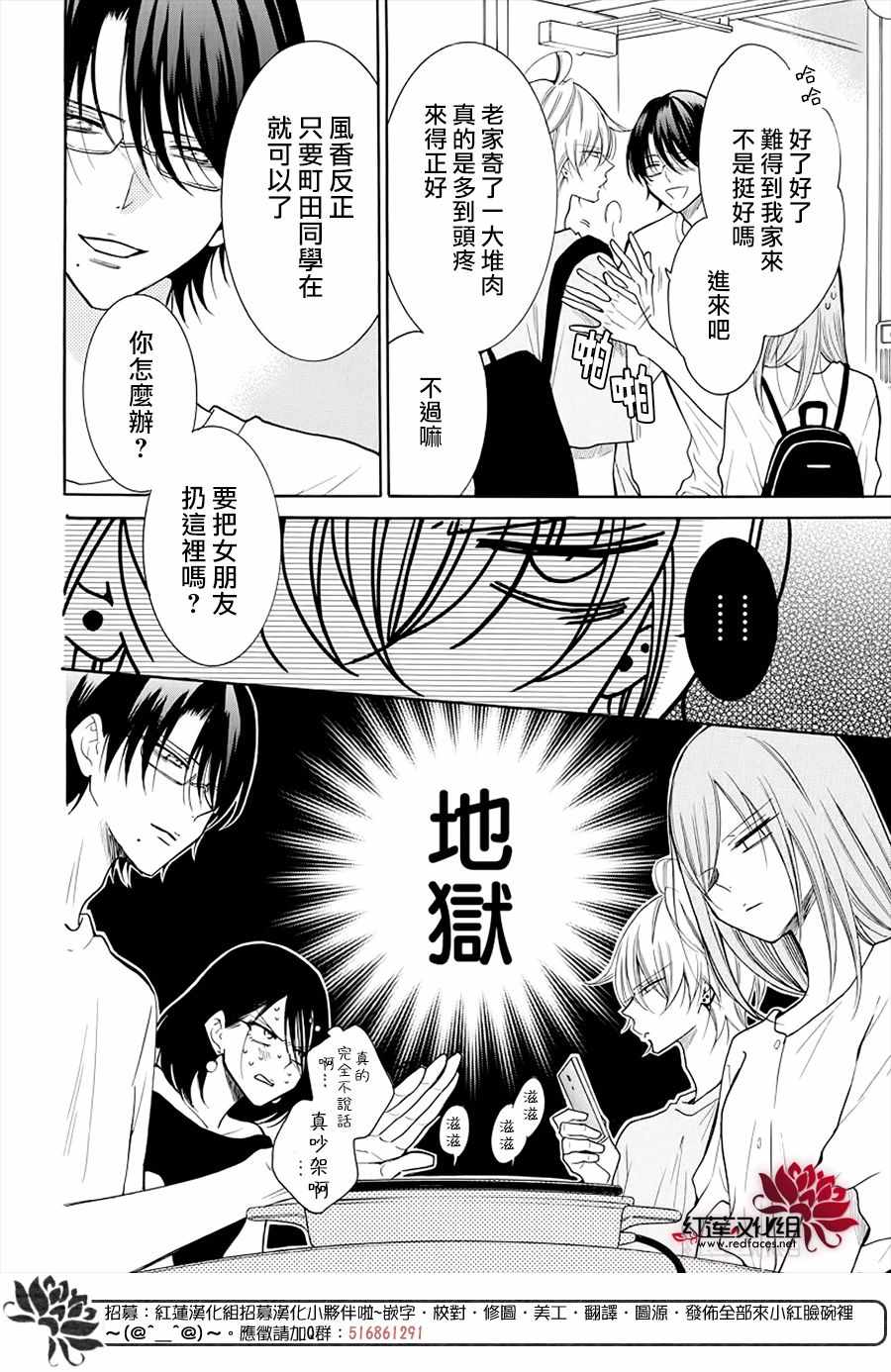 《盛气凌人》漫画 108集