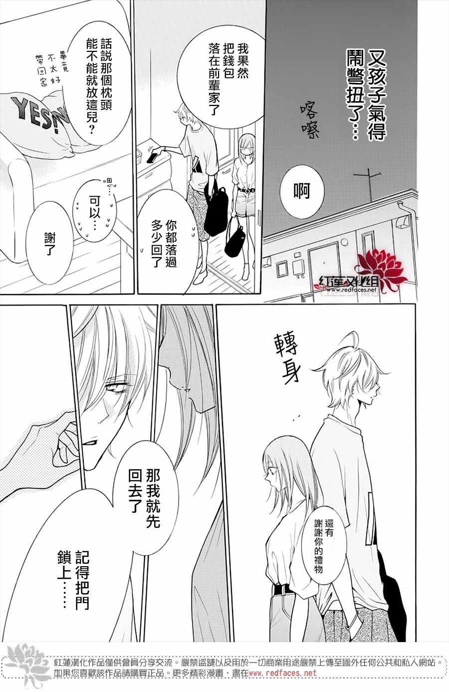 《盛气凌人》漫画 108集