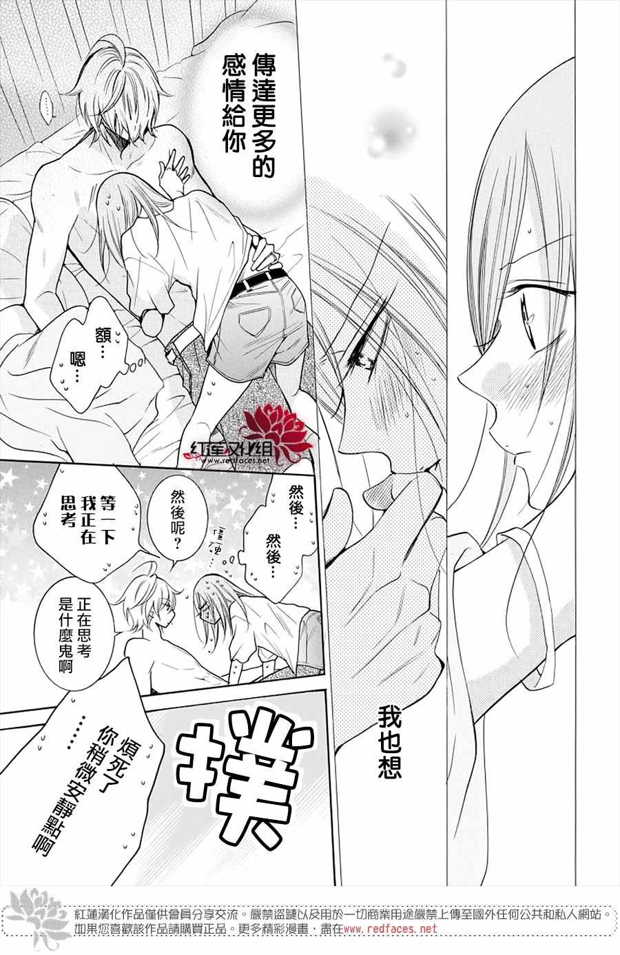 《盛气凌人》漫画 108集