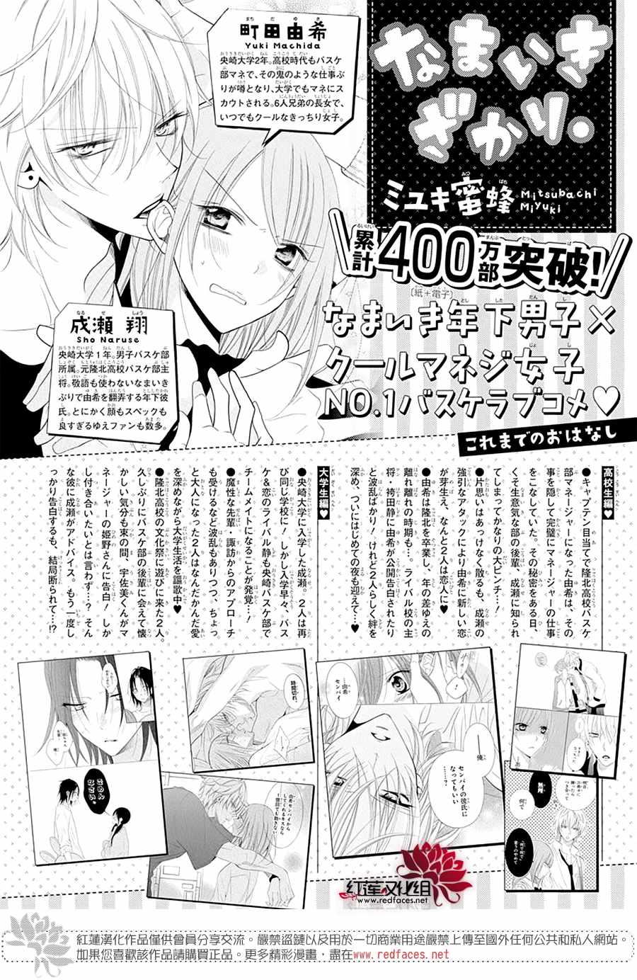 《盛气凌人》漫画 117集