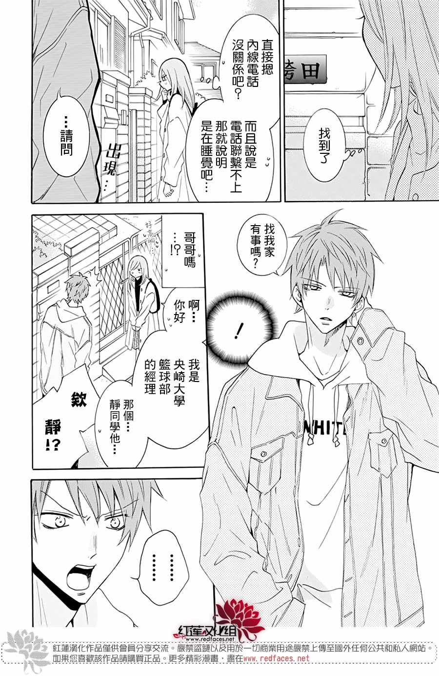 《盛气凌人》漫画 117集