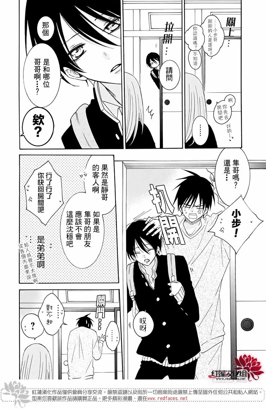 《盛气凌人》漫画 117集