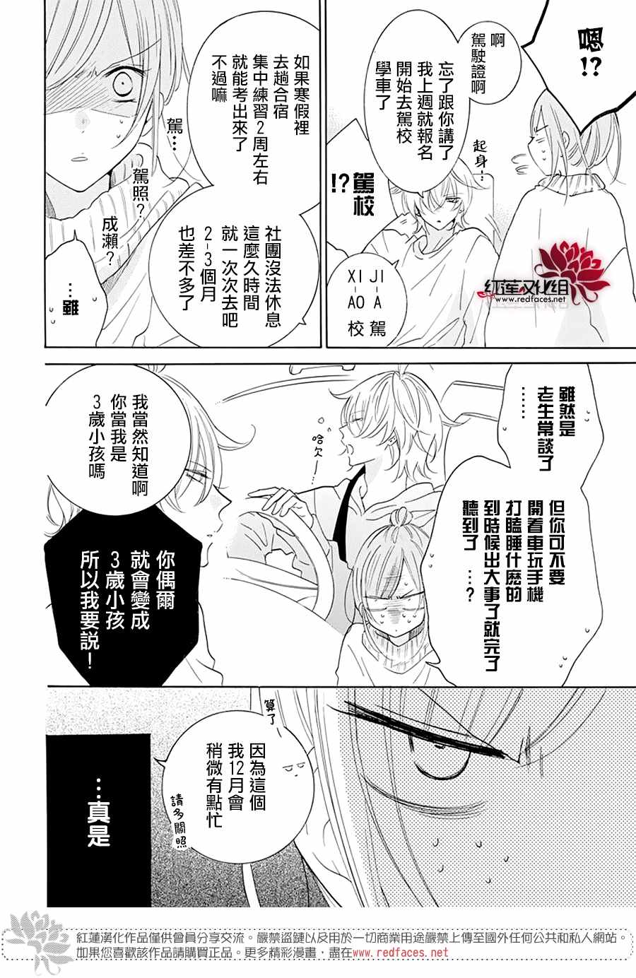 《盛气凌人》漫画 118集