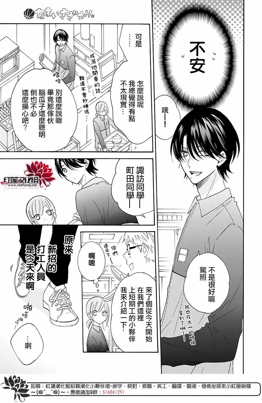 《盛气凌人》漫画 118集