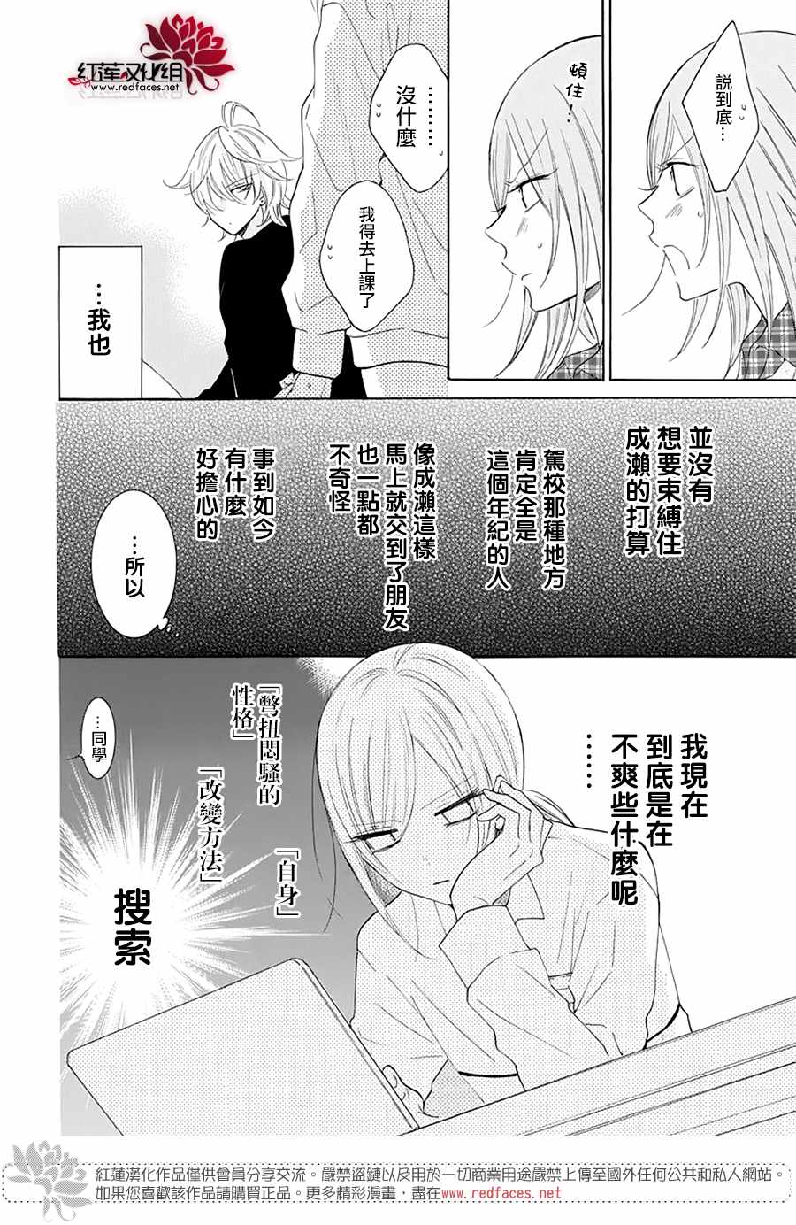 《盛气凌人》漫画 118集