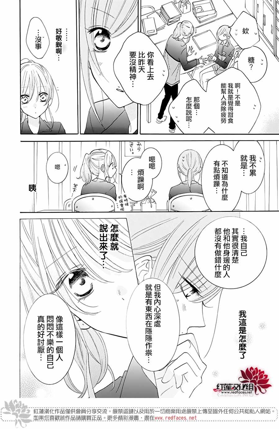 《盛气凌人》漫画 118集